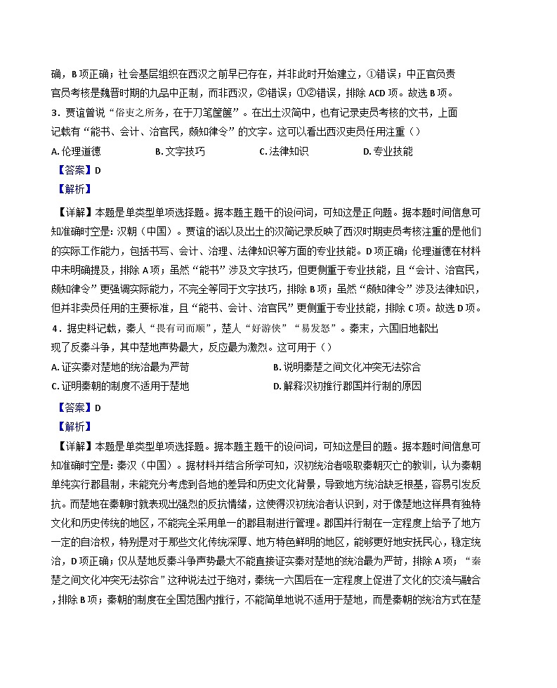 甘肃省天水市第一中学2024-2025学年高二上学期11月月考历史试卷(解析版)第2页