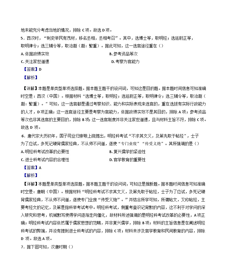 甘肃省天水市第一中学2024-2025学年高二上学期11月月考历史试卷(解析版)第3页