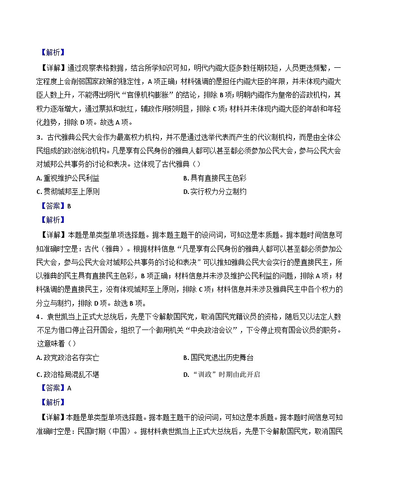 吉林省延边朝鲜族自治州延吉市延边第二中学2024-2025学年高二上学期期中考试历史试题(解析版)第2页