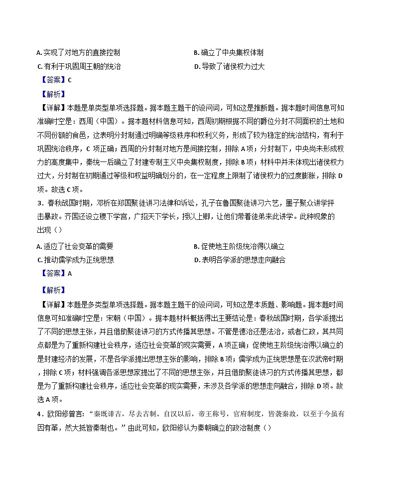 江苏省宿迁市泗阳县2024-2025学年高一上学期期中考试历史试题(解析版)第2页
