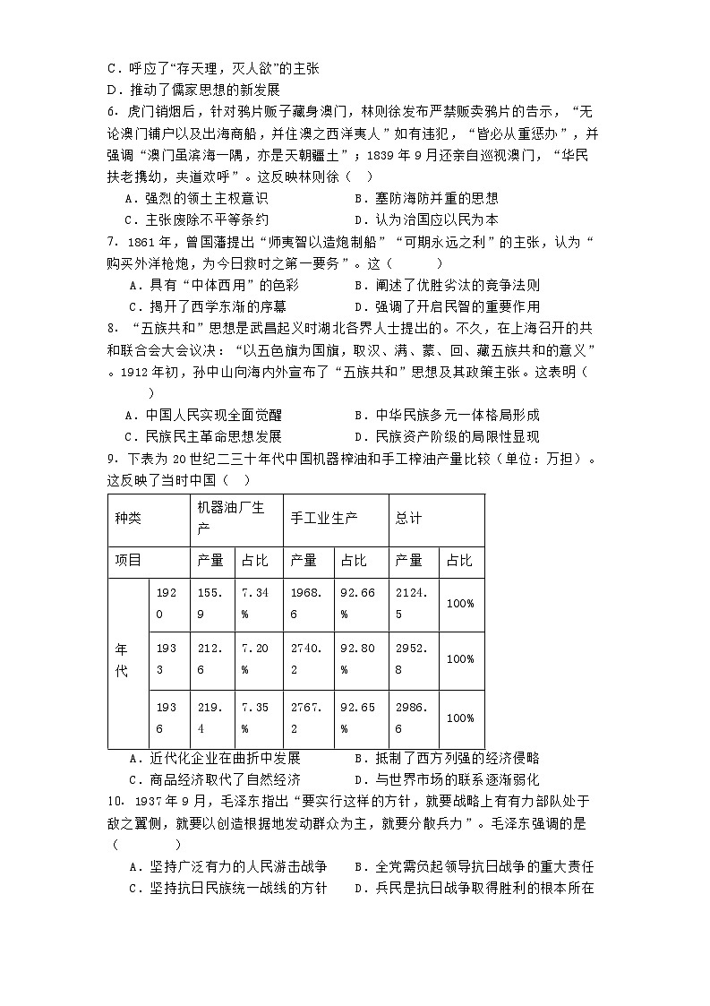 吉林省长春外国语学校2024-2025学年高三上学期期中考试历史试题第2页