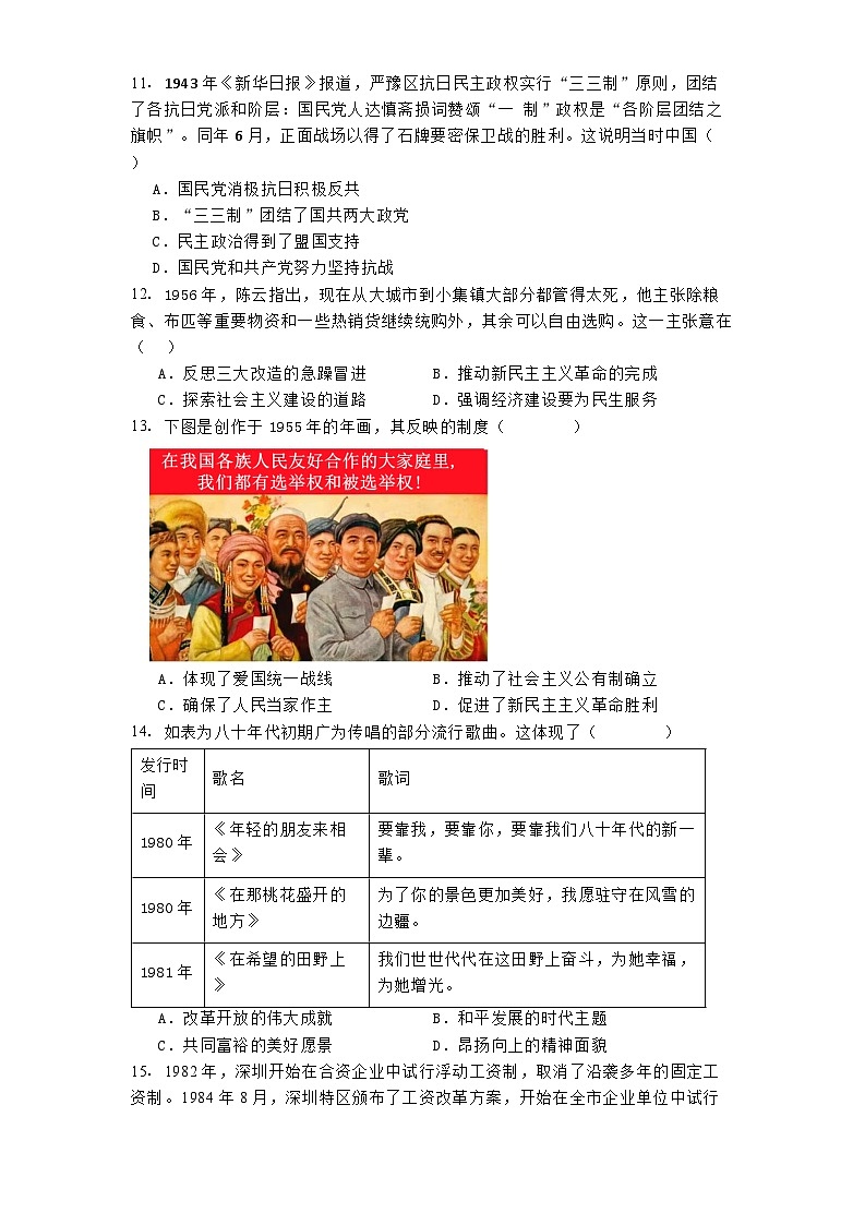 吉林省长春外国语学校2024-2025学年高三上学期期中考试历史试题第3页