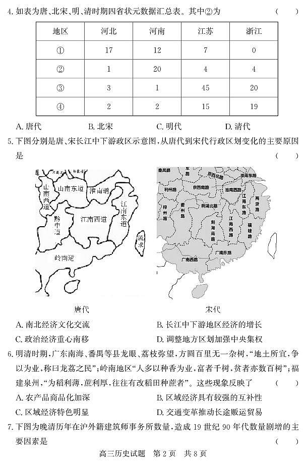 (教研室提供)山东省济宁市兖州区2024-2025学年高三上学期期中考试历史试题第2页