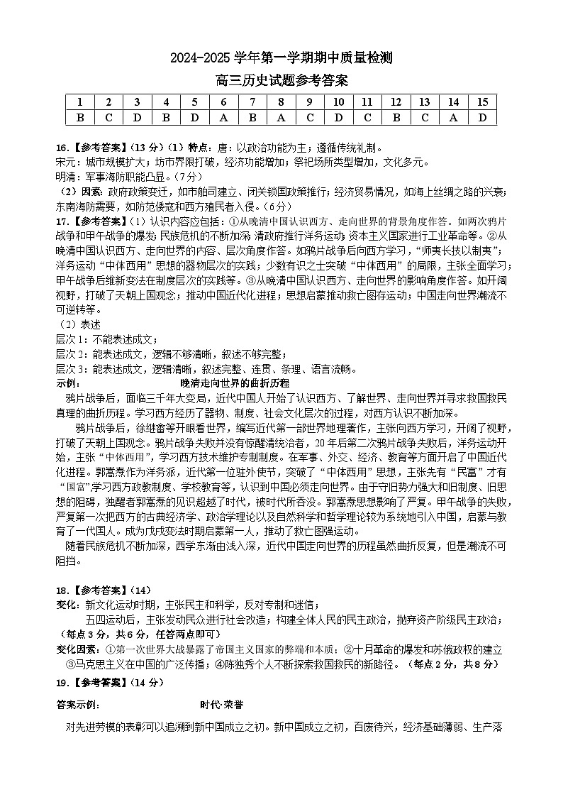 25届高三历史参考答案第1页