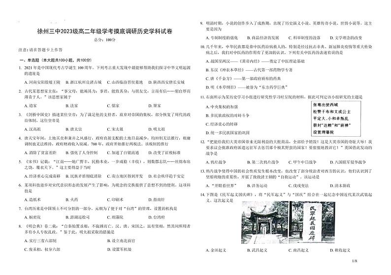 江苏省徐州市第三中学2024-2025学年高二上学期学考摸底调研(期中)历史试题第1页