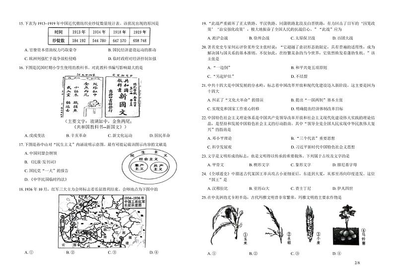 江苏省徐州市第三中学2024-2025学年高二上学期学考摸底调研(期中)历史试题第2页