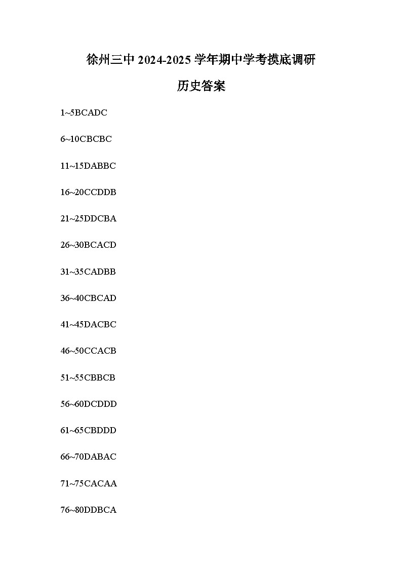 历史答案第1页