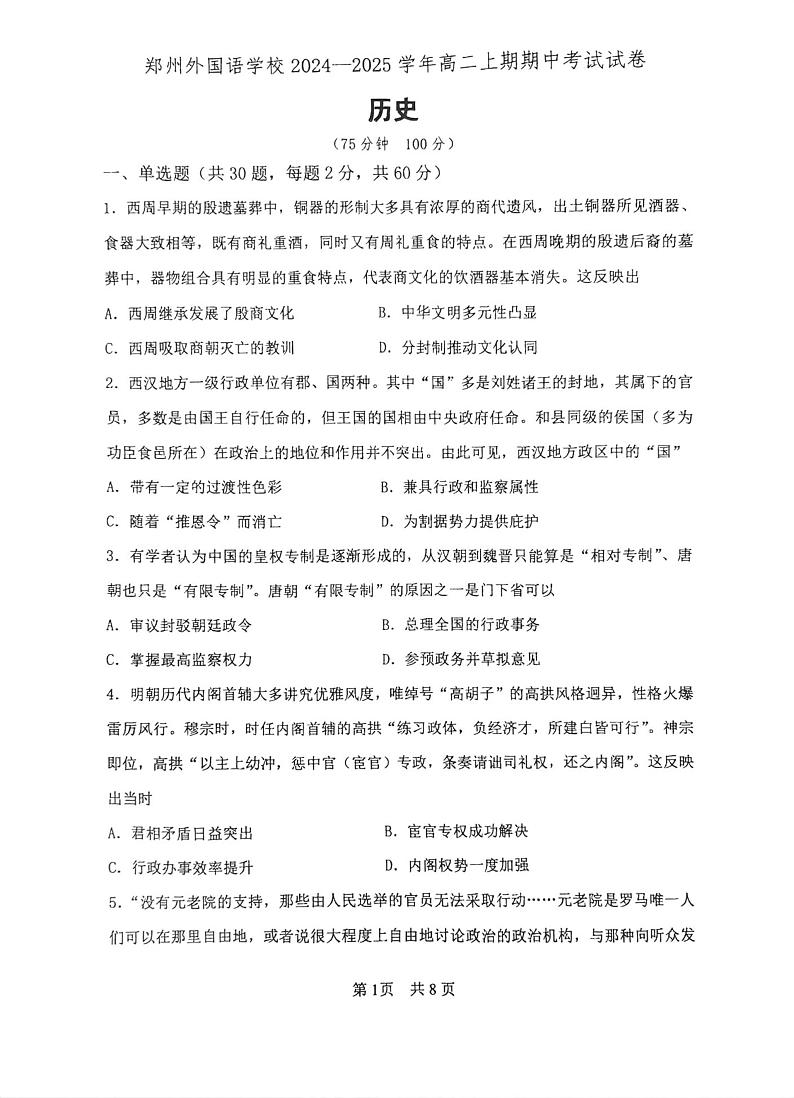 历史第1页