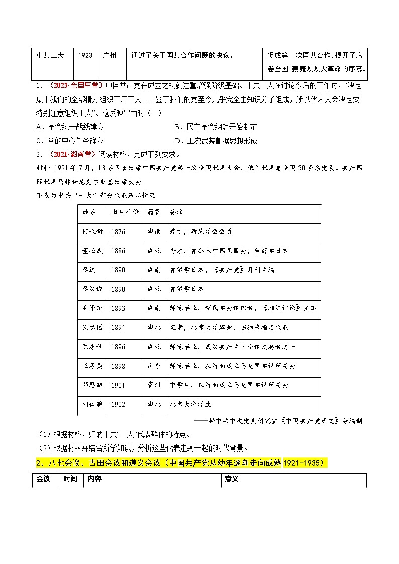 高考热点01 红色党史,逐梦征程(讲义)(原卷版)第2页