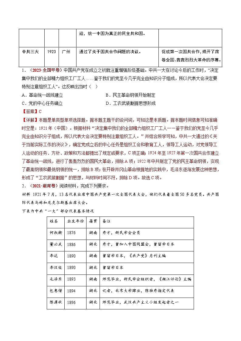 高考热点01 红色党史,逐梦征程(讲义)(解析版)第2页