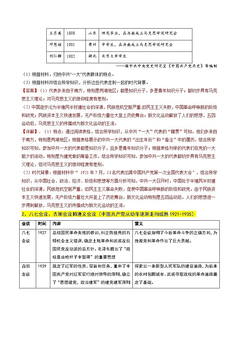 高考热点01 红色党史,逐梦征程(讲义)(解析版)第3页