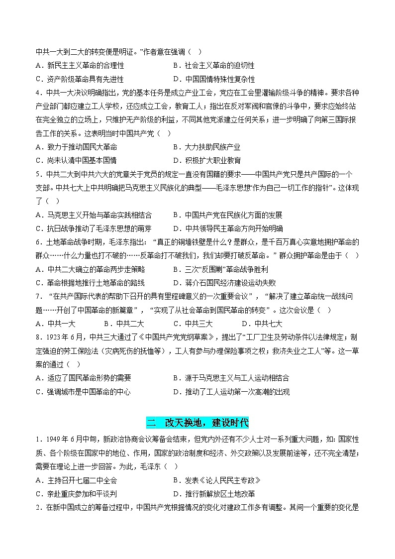 高考热点01 红色党史,逐梦征程(练习)(原卷版)第2页