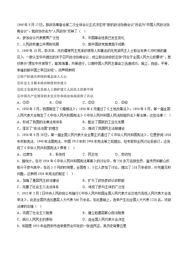 高考热点01 红色党史,逐梦征程(练习)(原卷版)第3页