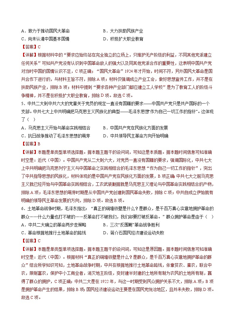 高考热点01 红色党史,逐梦征程(练习)(解析版)第3页