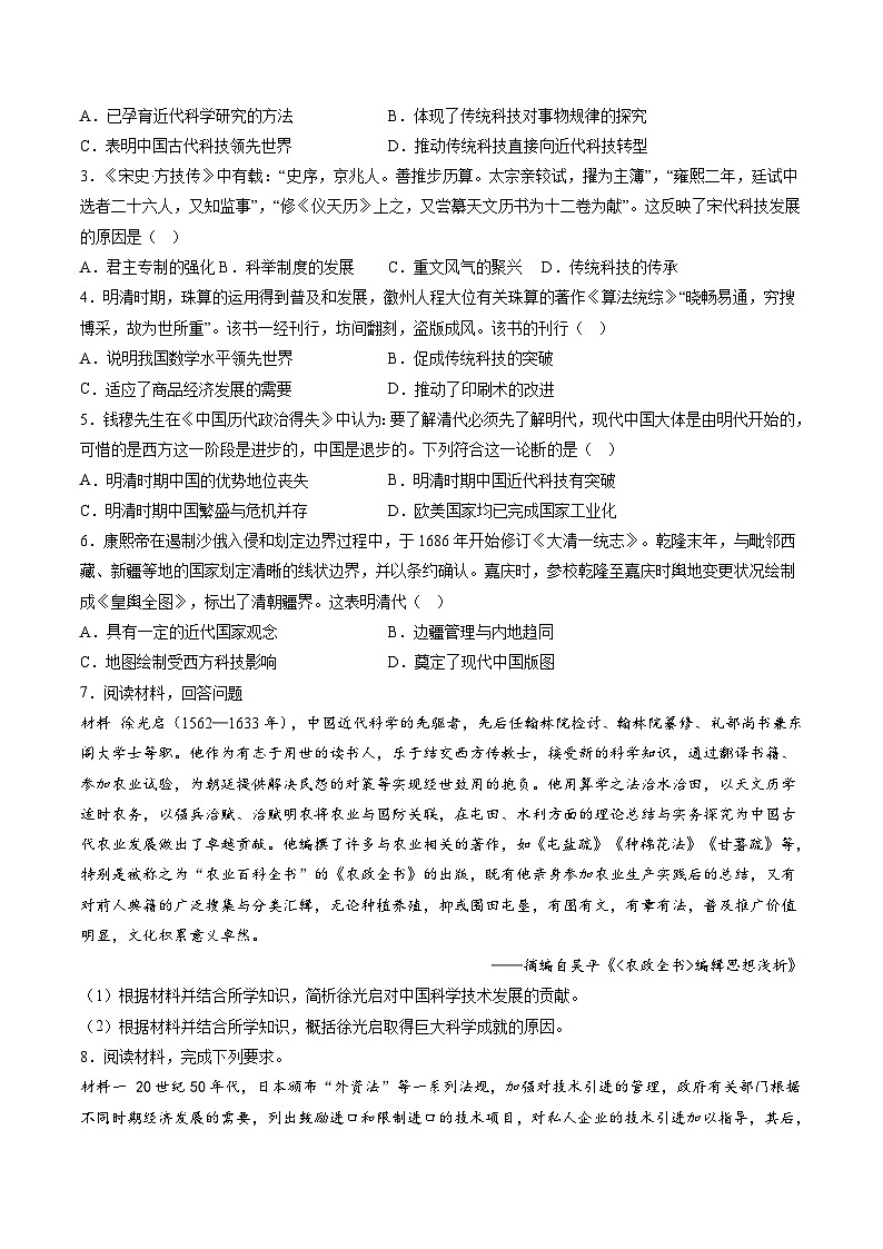 高考热点02 科教兴国,强国之本(练习)(原卷版)第2页