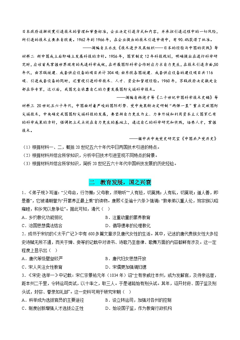 高考热点02 科教兴国,强国之本(练习)(原卷版)第3页