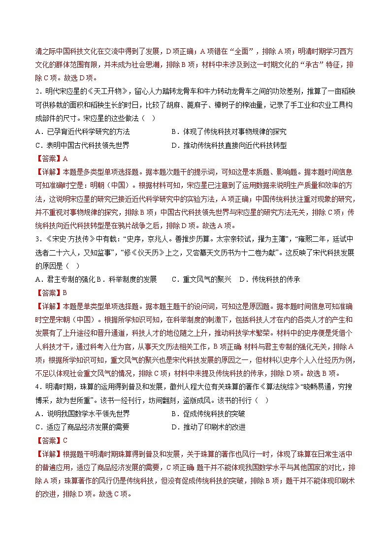 高考热点02 科教兴国,强国之本(练习)(解析版)第2页