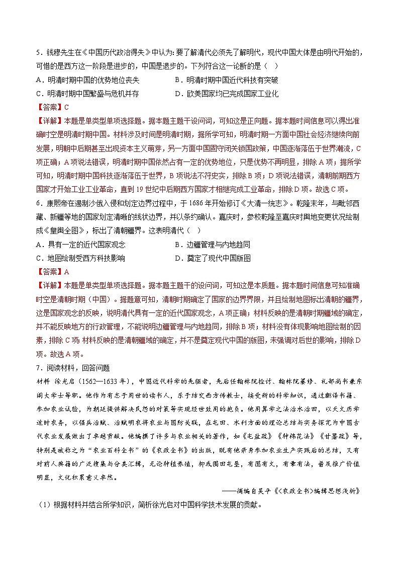 高考热点02 科教兴国,强国之本(练习)(解析版)第3页