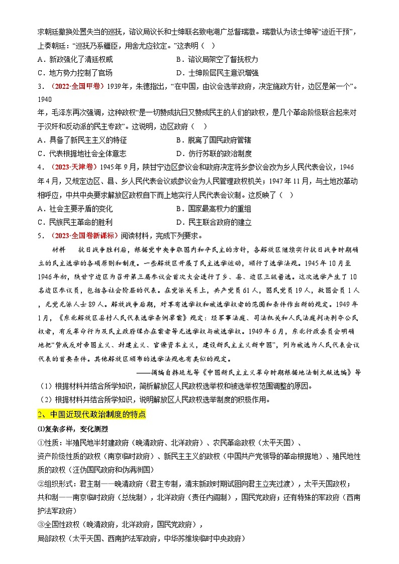 高考热点03 制度自信,国家治理(讲义)(原卷版)第3页