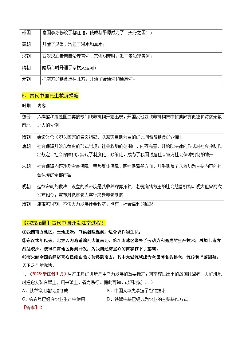 高考热点05 关注民生,和谐共生(讲义)(解析版)第3页