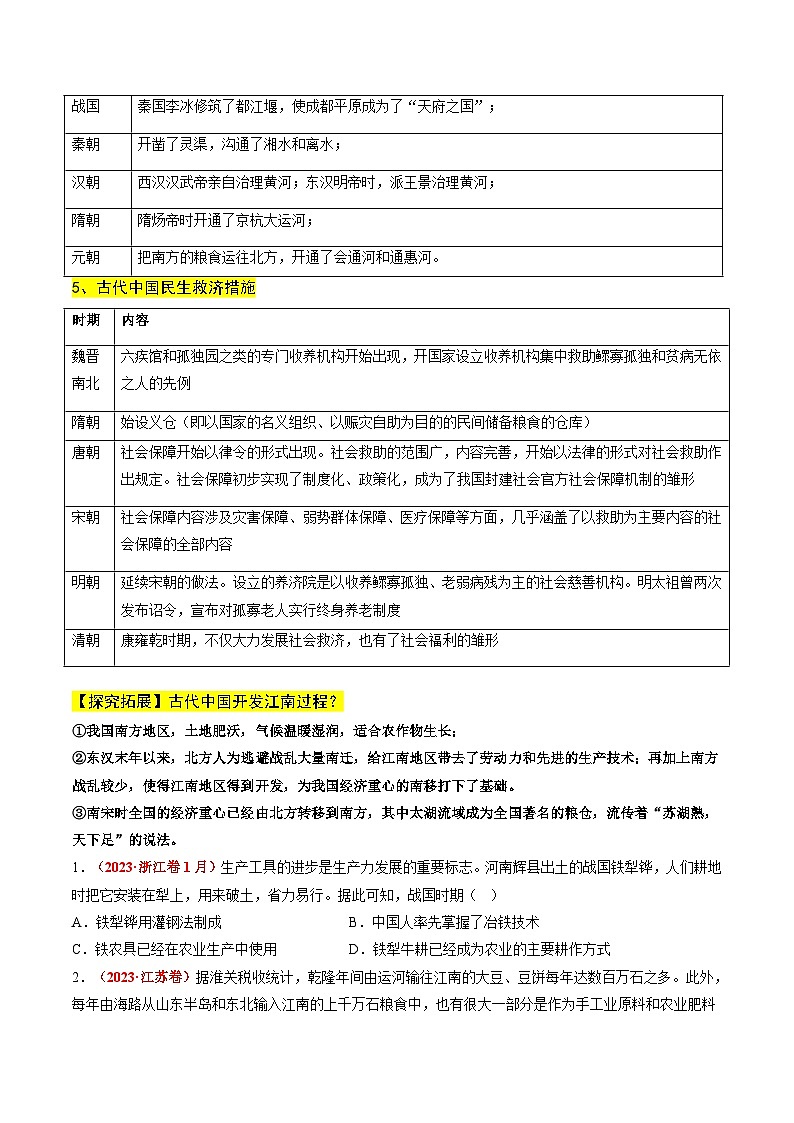高考热点05 关注民生,和谐共生(讲义)(原卷版)第3页