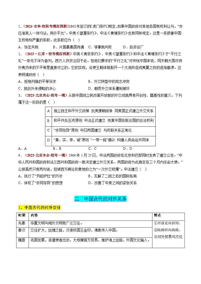 高考热点07 中法建交60周年(讲义)(原卷版)第3页