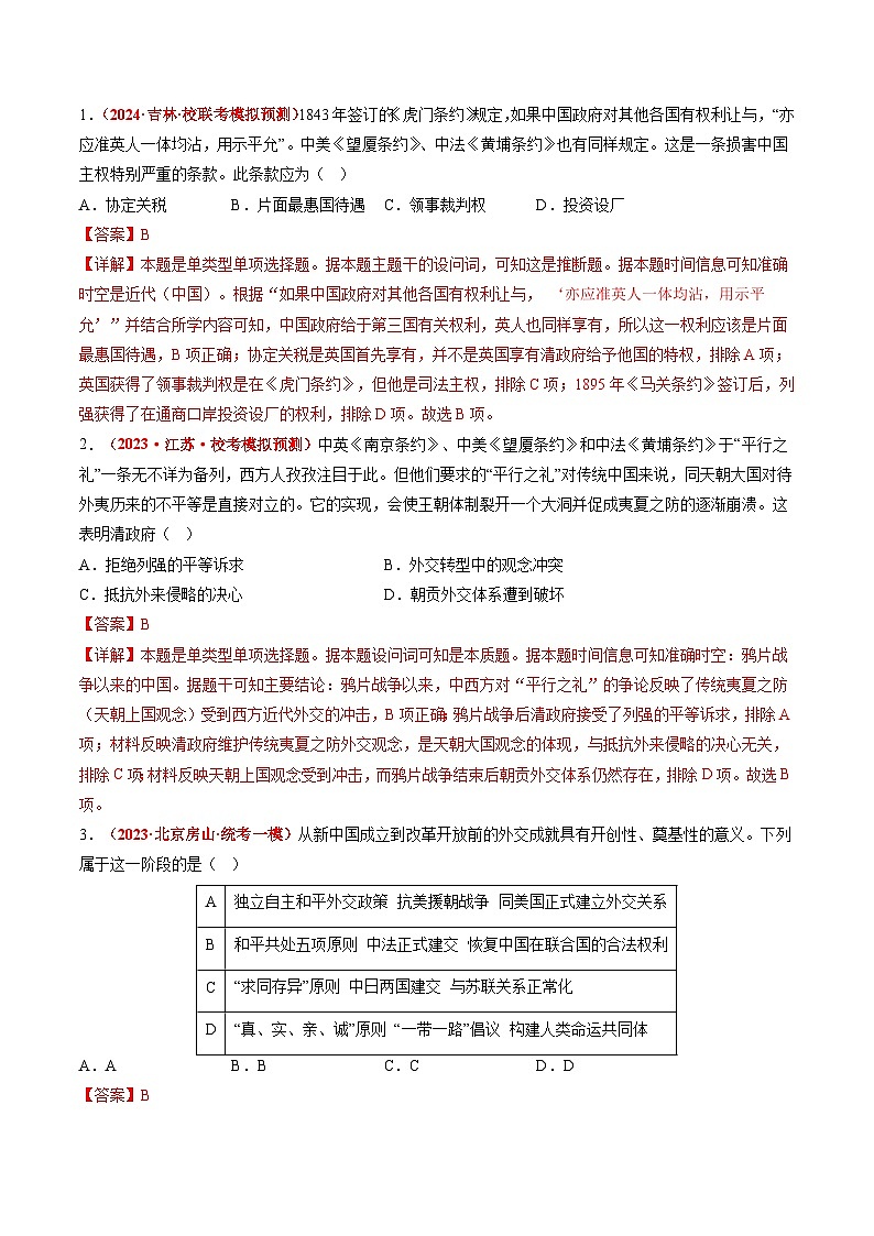 高考热点07 中法建交60周年(讲义)(解析版)第3页