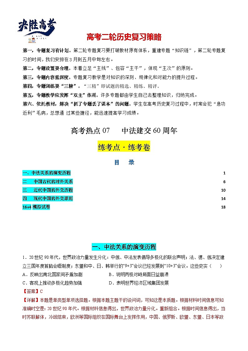 高考热点07 中法建交60周年(练习)(解析版)第1页