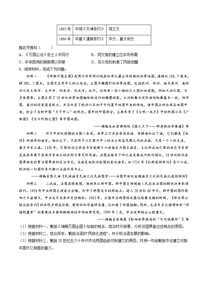 高考热点07 中法建交60周年(练习)(原卷版)第3页