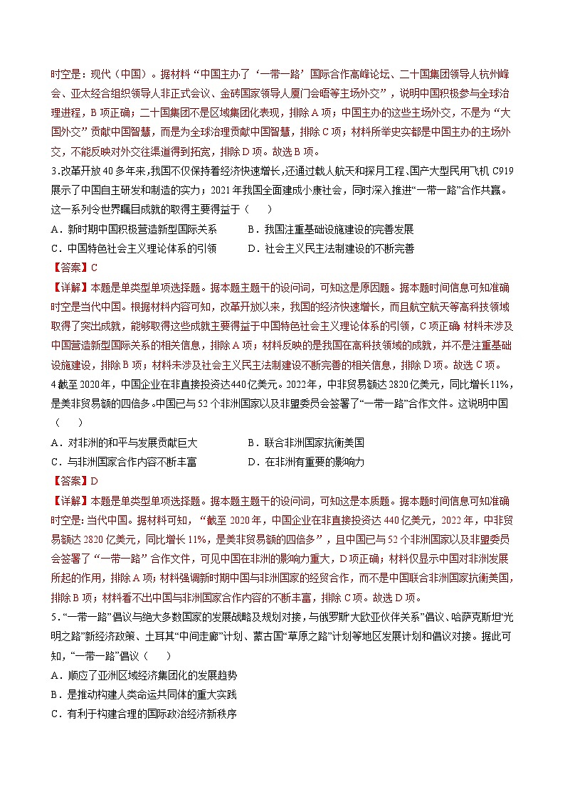 高考热点09 从2024春晚谈高考历史热门考点(练习)(解析版)第2页