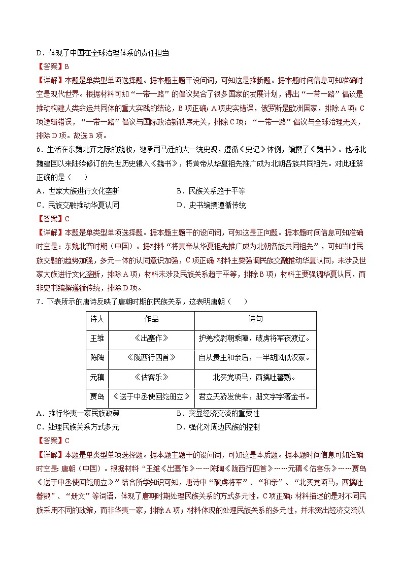 高考热点09 从2024春晚谈高考历史热门考点(练习)(解析版)第3页