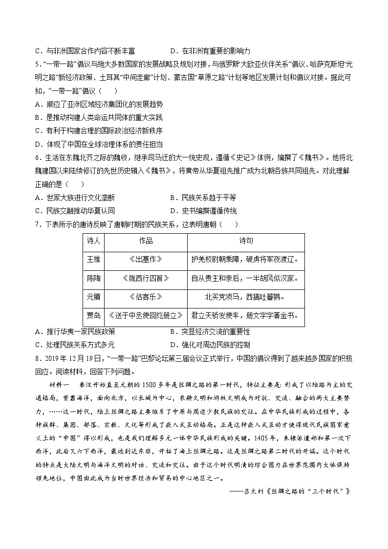 高考热点09 从2024春晚谈高考历史热门考点(练习)(原卷版)第2页