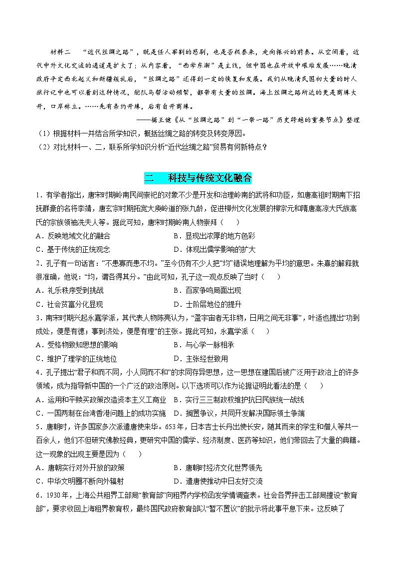 高考热点09 从2024春晚谈高考历史热门考点(练习)(原卷版)第3页