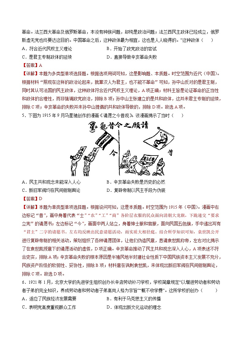 模块检测卷02 中国近现代史测试卷(解析版)第3页