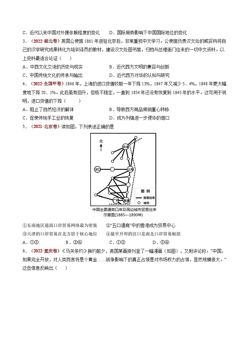 专题04 近代中国的救亡图存(练习)(原卷版)第2页