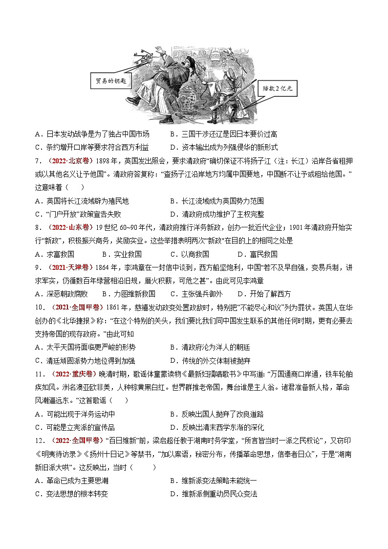 专题04 近代中国的救亡图存(练习)(原卷版)第3页