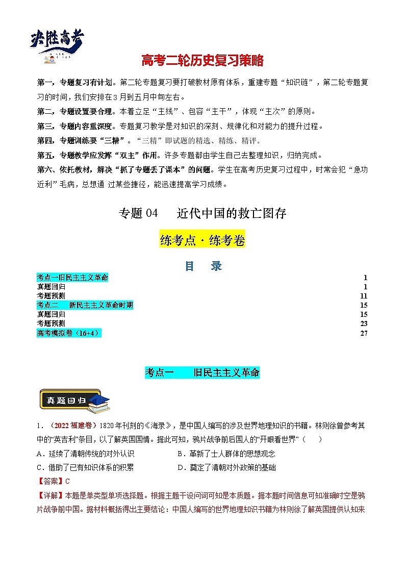 专题04 近代中国的救亡图存(练习)(解析版)第1页