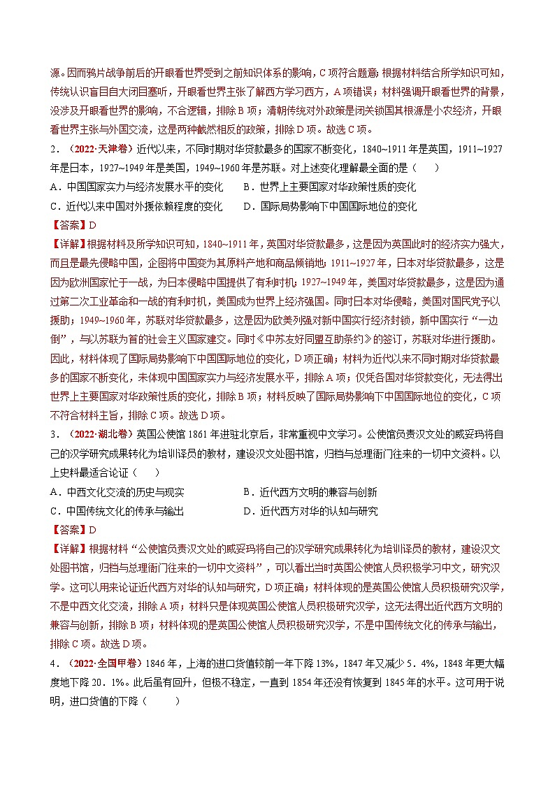 专题04 近代中国的救亡图存(练习)(解析版)第2页