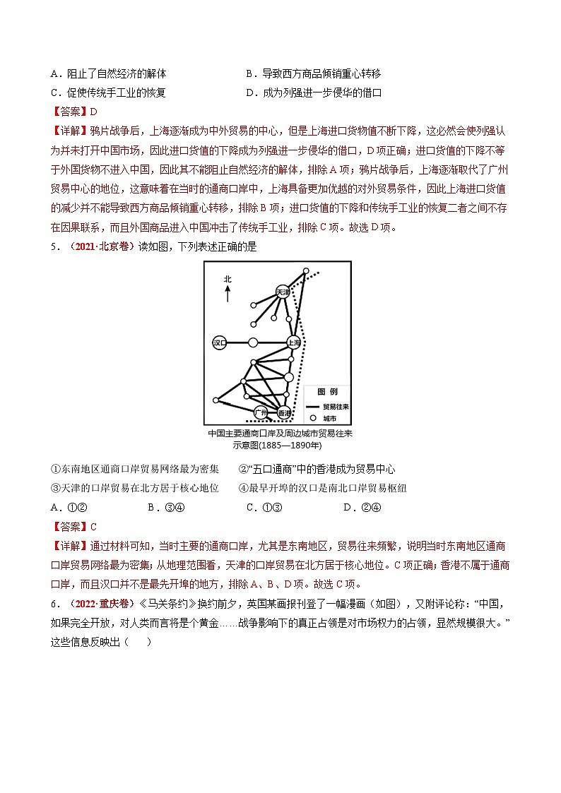 专题04 近代中国的救亡图存(练习)(解析版)第3页