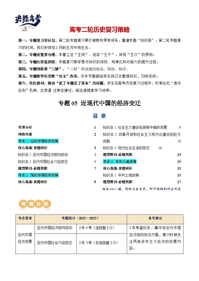 专题05 近现代中国的经济变迁(讲义)(原卷版)第1页
