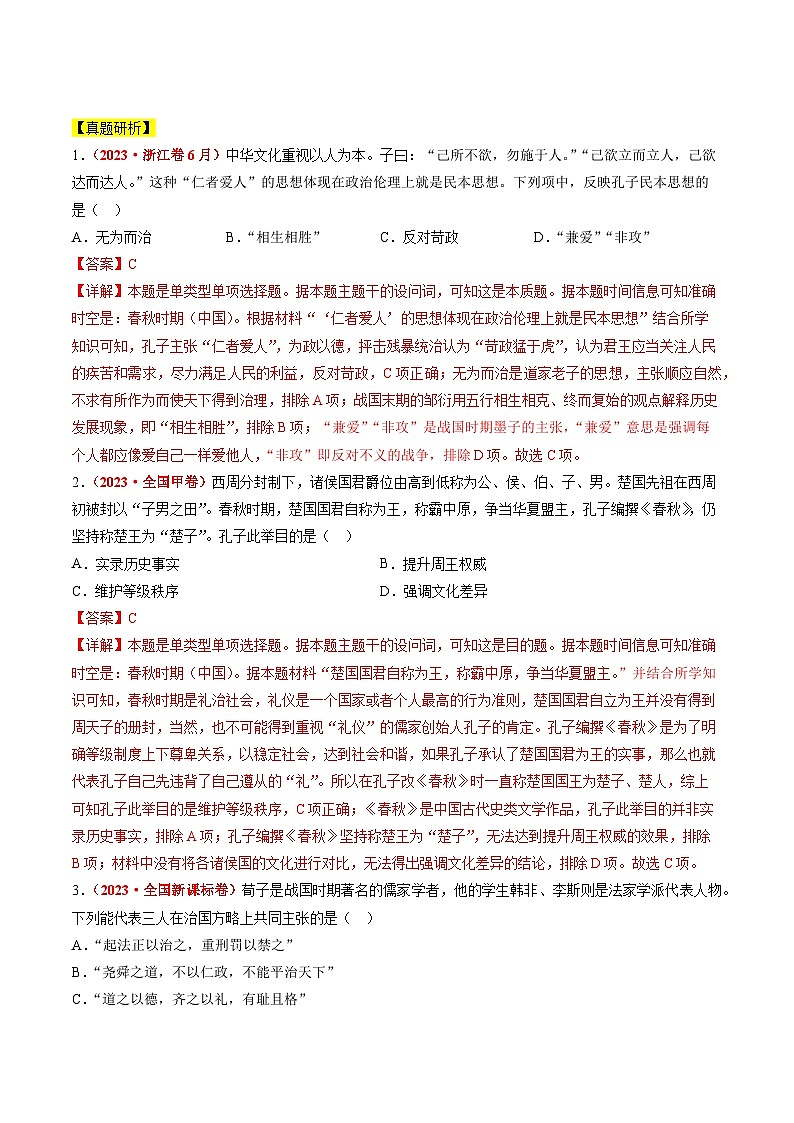 专题03 古代中国的思想文化与科学艺术(讲义)(解析版)第3页