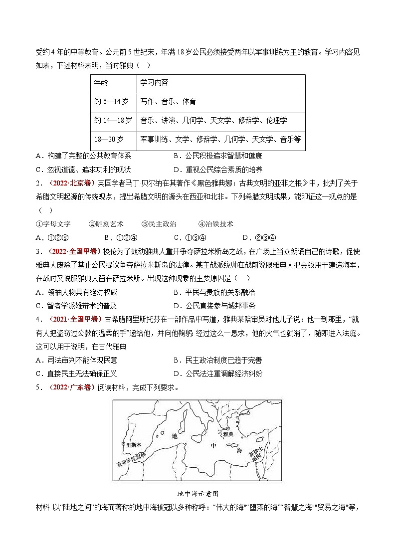 专题08 多元共生的世界古代文明(练习)(原卷版)第2页