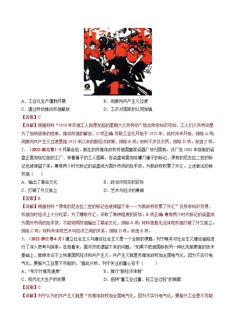 专题12 20世纪以来现代化模式的探索(练习)(解析版)第2页