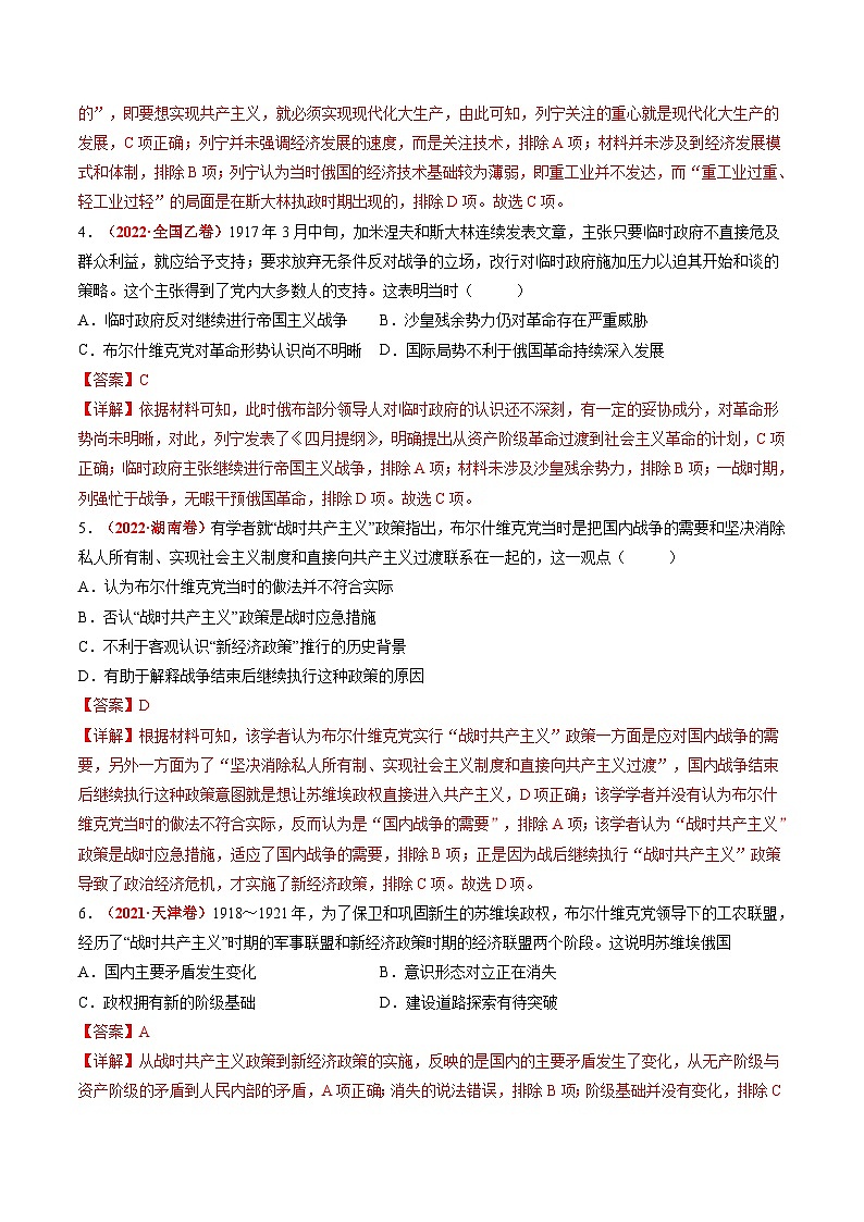 专题12 20世纪以来现代化模式的探索(练习)(解析版)第3页