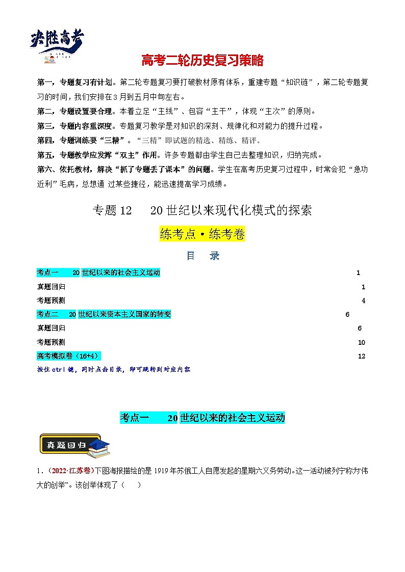 专题12 20世纪以来现代化模式的探索(练习)(原卷版)第1页