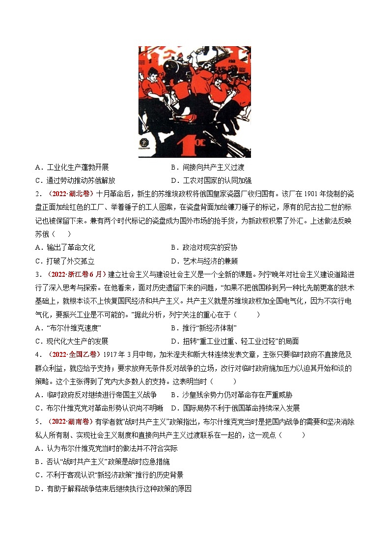 专题12 20世纪以来现代化模式的探索(练习)(原卷版)第2页