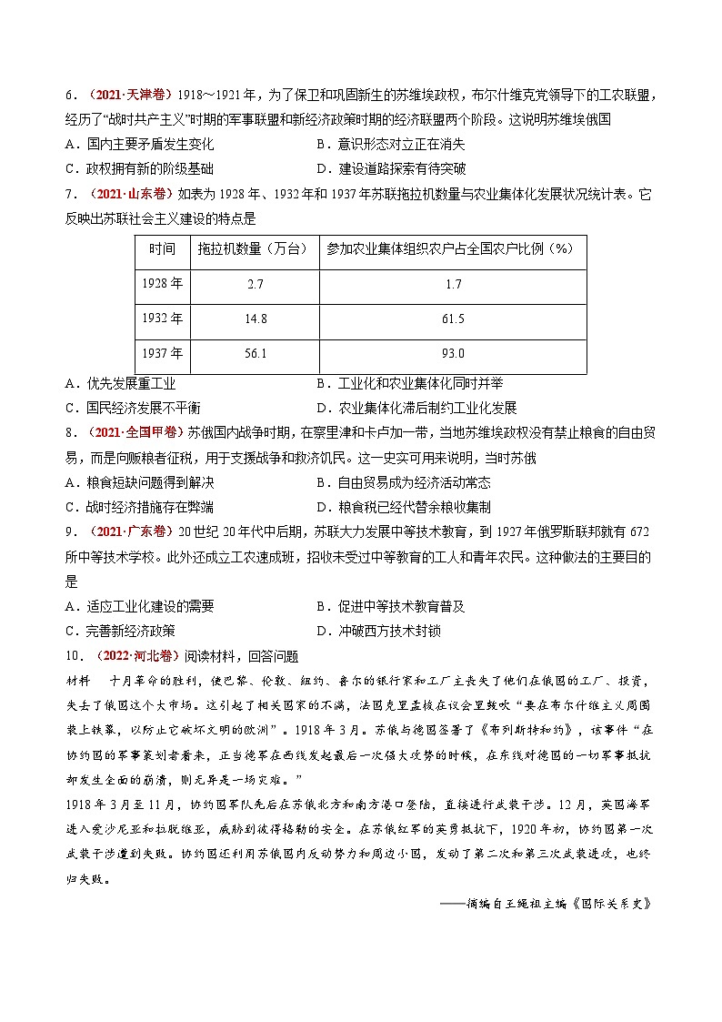 专题12 20世纪以来现代化模式的探索(练习)(原卷版)第3页
