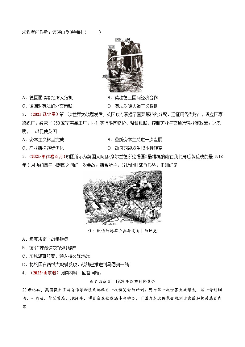 专题13 世界大战与世界格局的演变(练习)(原卷版)第2页