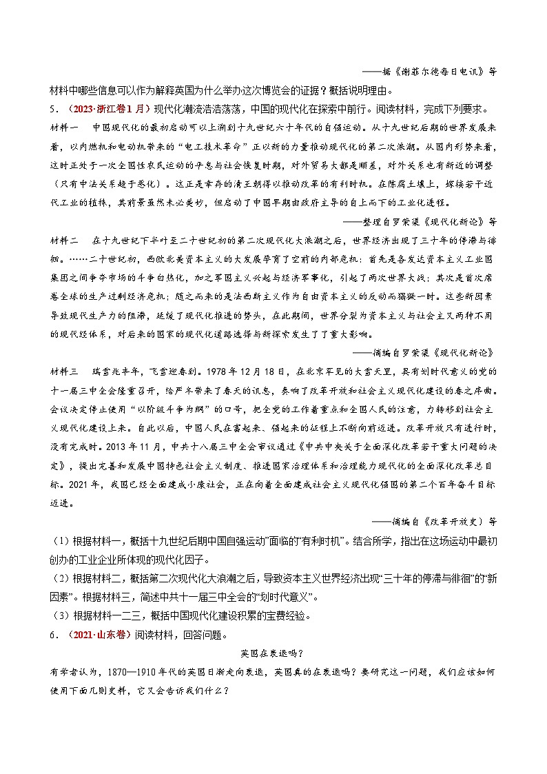 专题13 世界大战与世界格局的演变(练习)(原卷版)第3页