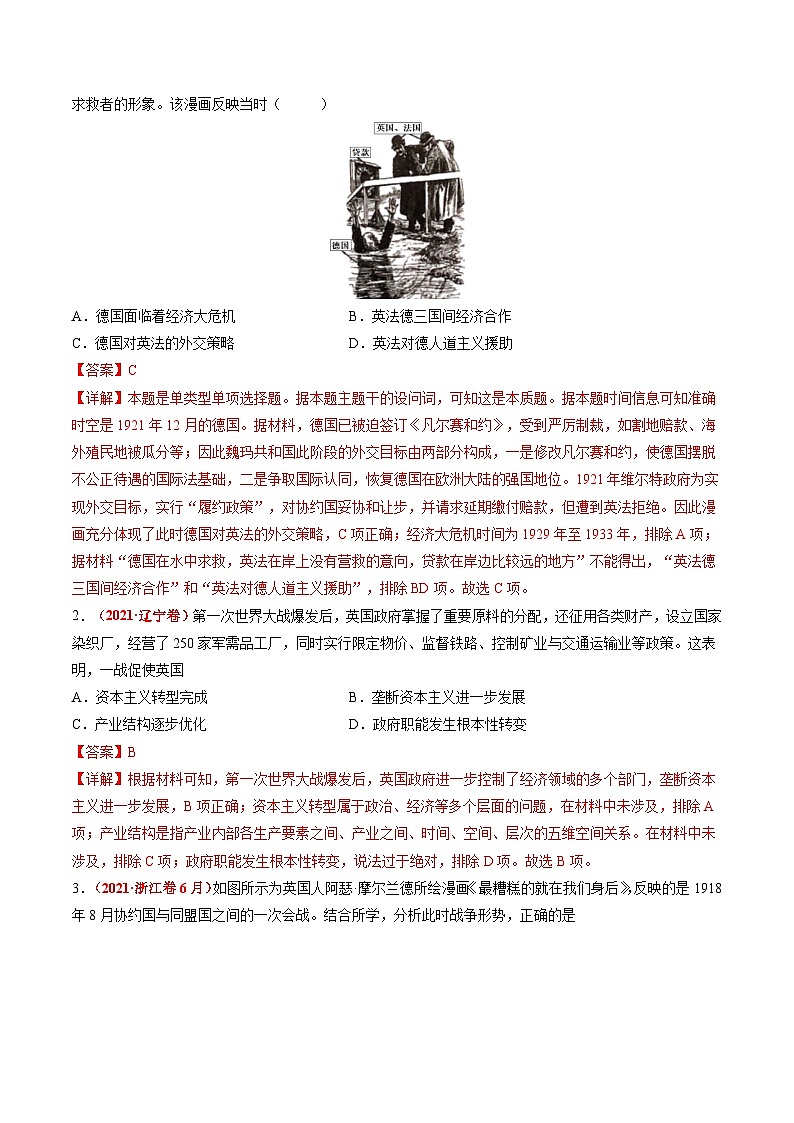 专题13 世界大战与世界格局的演变(练习)(解析版)第2页